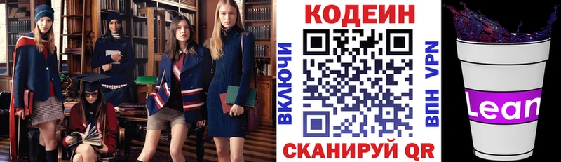 Codein напиток Lean (лин) дарнет шоп гидра зеркало Гдов